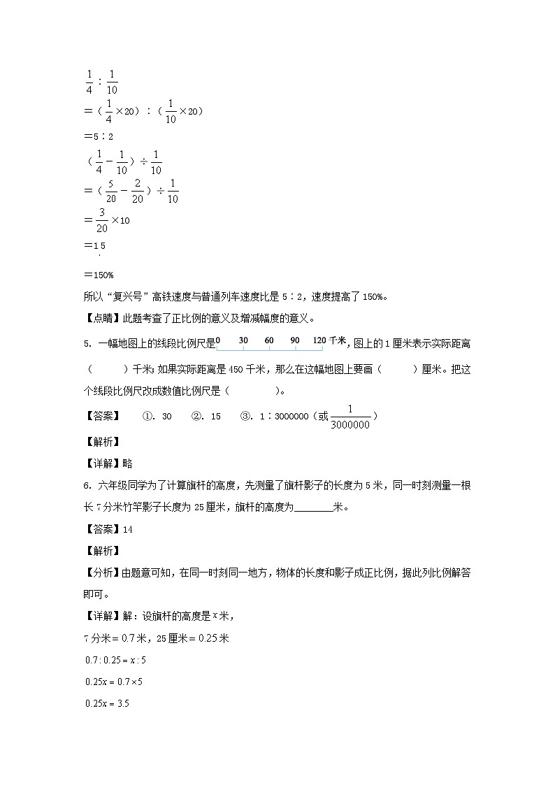 2021-2022年浙江杭州临平区六年级下册期中数学试卷及答案(人教版)第3页