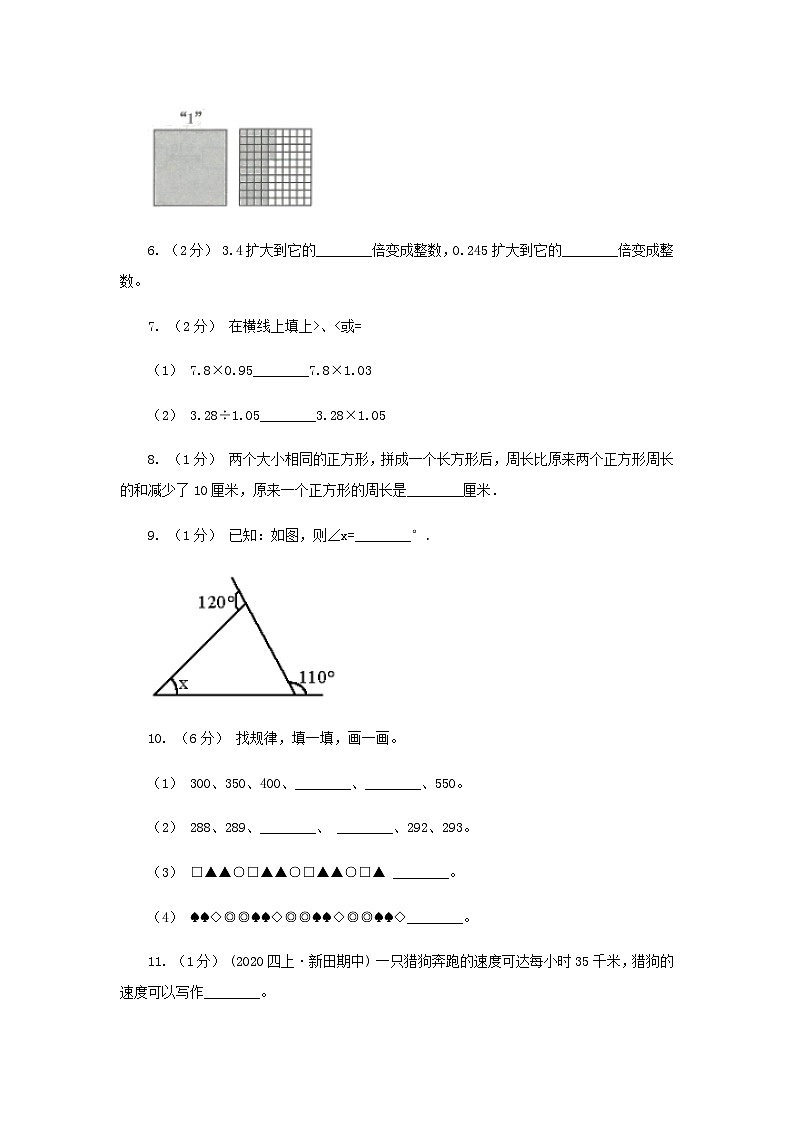 2020-2021学年内蒙古巴彦淖尔市四年级下学期期中考数学真题及答案02