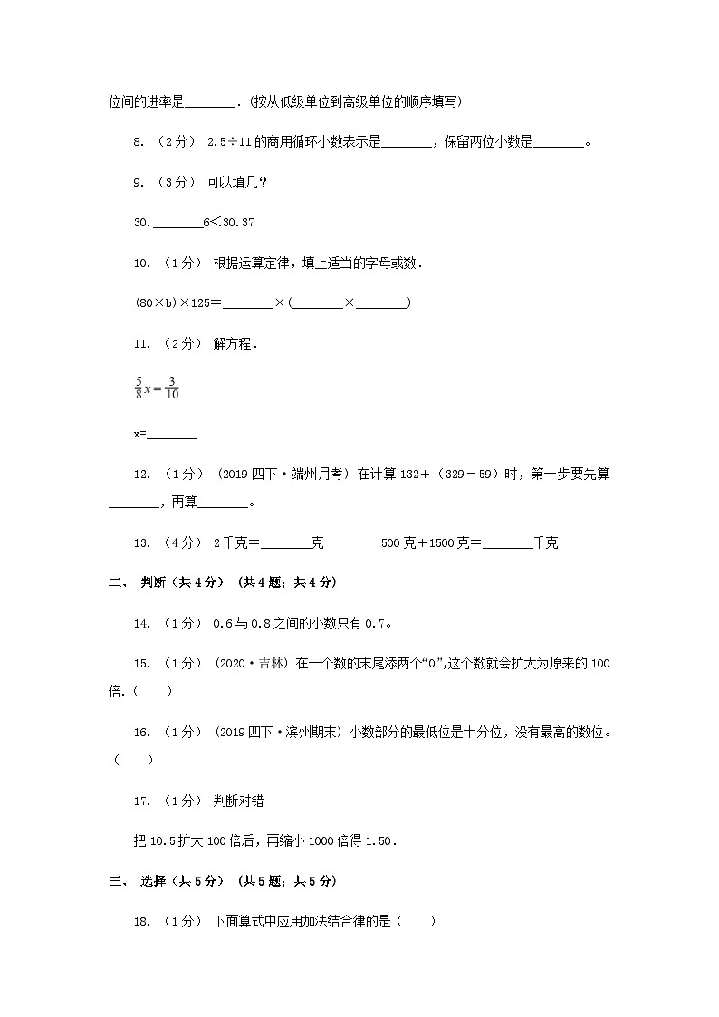 2020-2021学年宁夏石嘴山市四年级下学期期中数学真题及答案第2页
