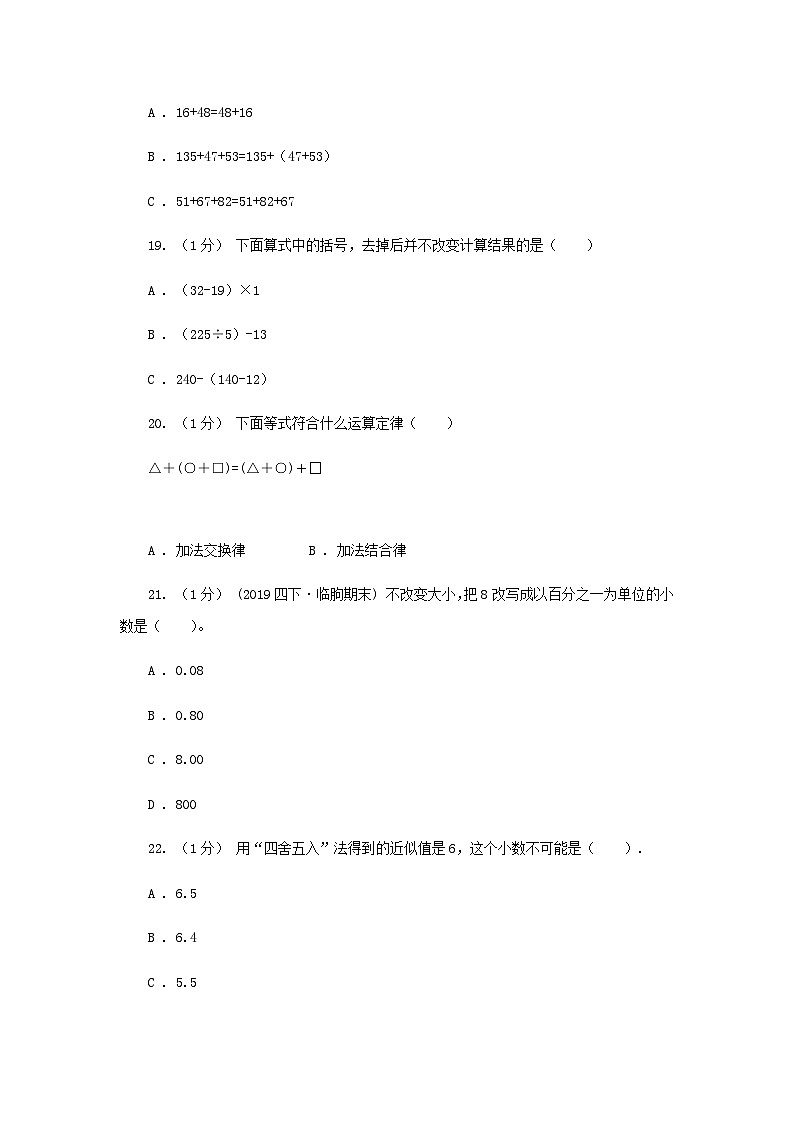 2020-2021学年宁夏石嘴山市四年级下学期期中数学真题及答案第3页