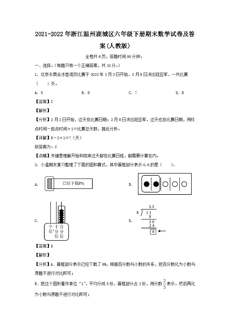 2021-2022年浙江温州鹿城区六年级下册期末数学试卷及答案(人教版)第1页