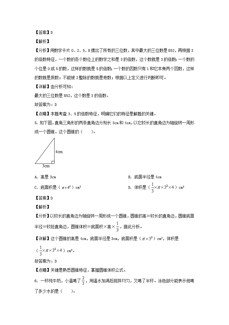 2021-2022年浙江温州鹿城区六年级下册期末数学试卷及答案(人教版)第3页