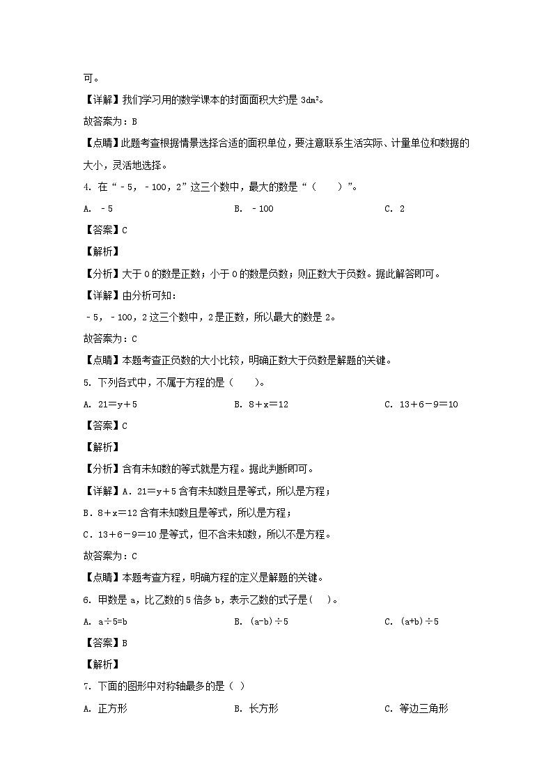 2021-2022年浙江绍兴上虞区六年级下册期末数学试卷及答案(人教版)第2页