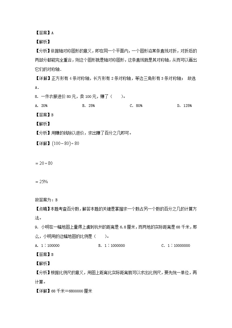 2021-2022年浙江绍兴上虞区六年级下册期末数学试卷及答案(人教版)第3页