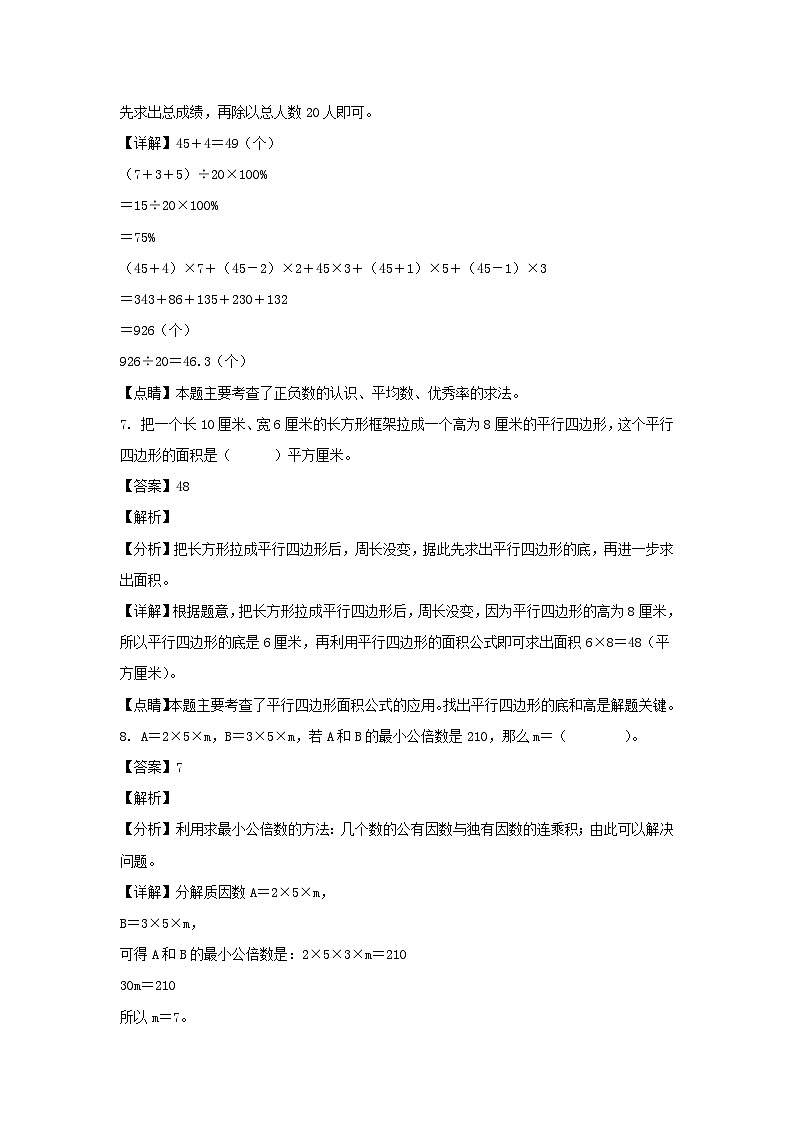 2021-2022年浙江嘉兴海宁市六年级下册期末数学试卷及答案(人教版)第3页