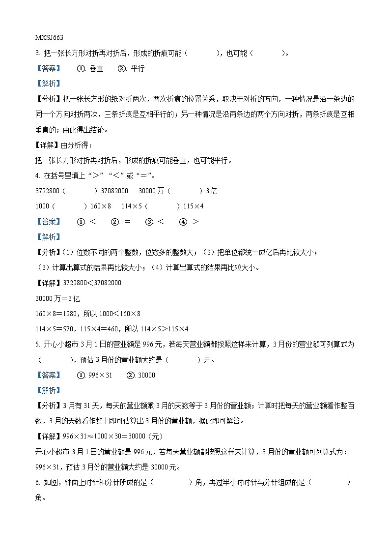 2023-2024学年安徽省亳州市谯城区亳州学院附属学校北师大版四年级上册期中考试数学试卷第2页