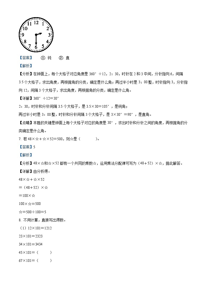 2023-2024学年安徽省亳州市谯城区亳州学院附属学校北师大版四年级上册期中考试数学试卷第3页