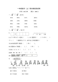期末模拟测试卷(试题)青岛版一年级上册数学