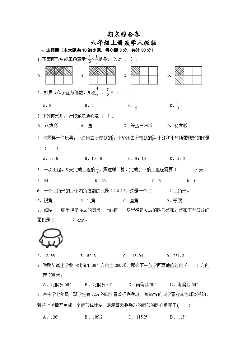 期末综合卷(试题)-六年级上册数学人教版第1页