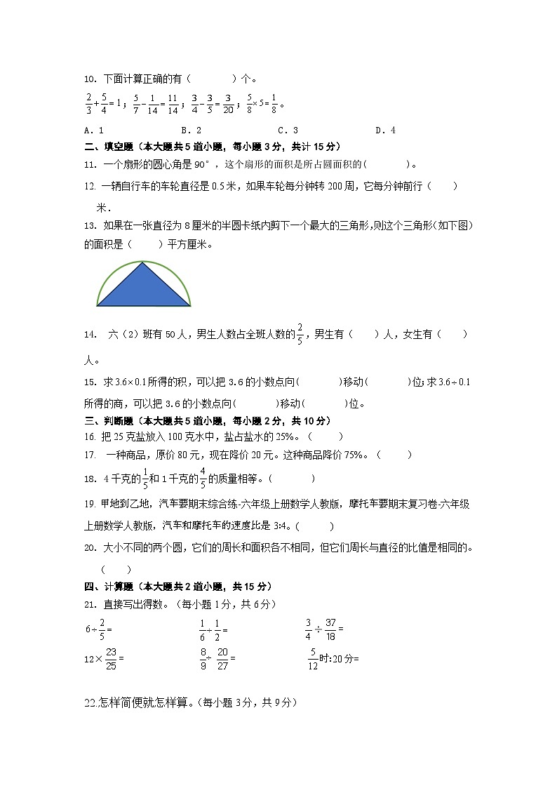 期末综合卷(试题)-六年级上册数学人教版第2页
