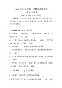 河南省洛阳市孟津县2023-2024学年三年级上学期12月月考数学试题