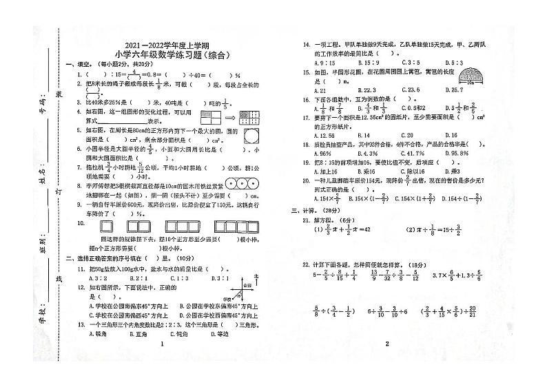 广东省东莞市2021-2022学年六年级上学期期末综合练习数学试题第1页