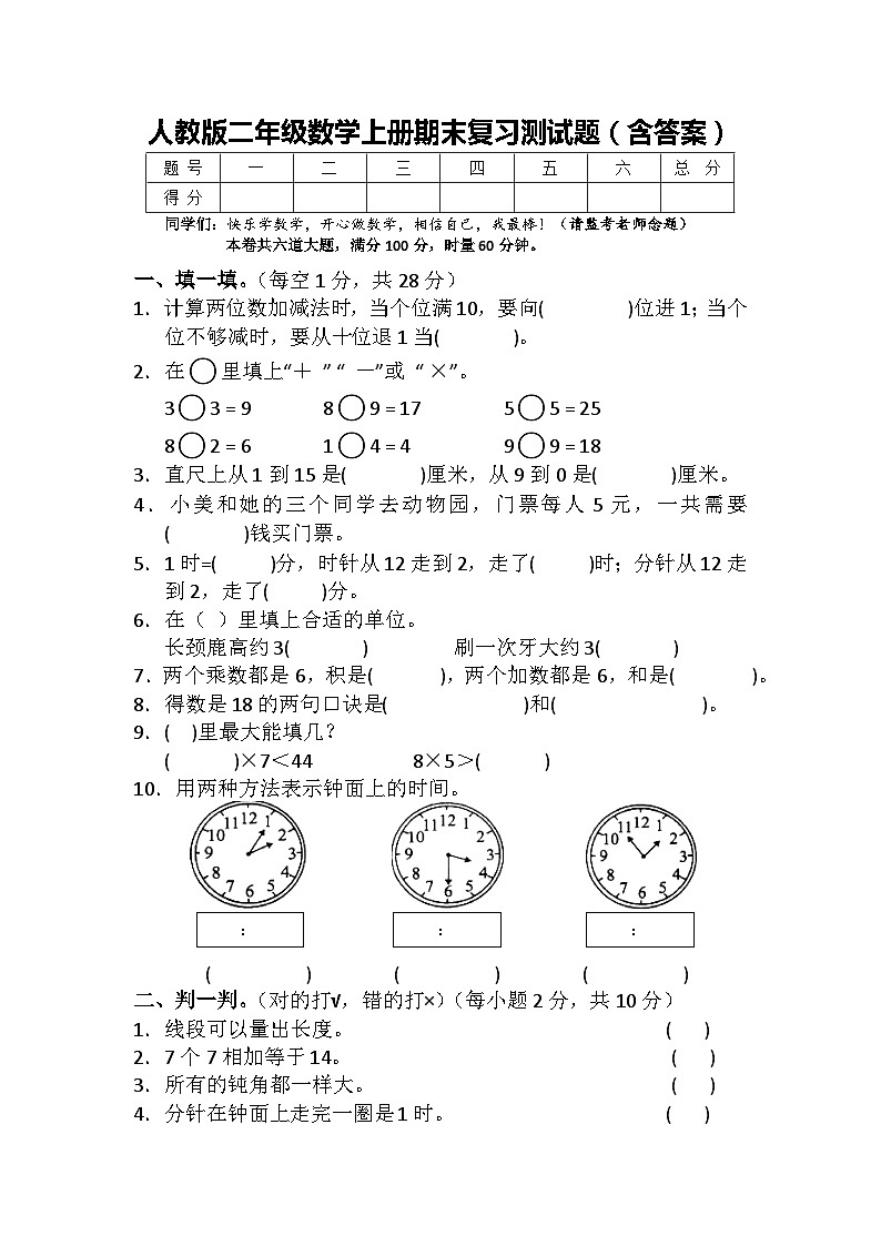 人教版二年级数学上册期末复习测试题(含答案)第1页