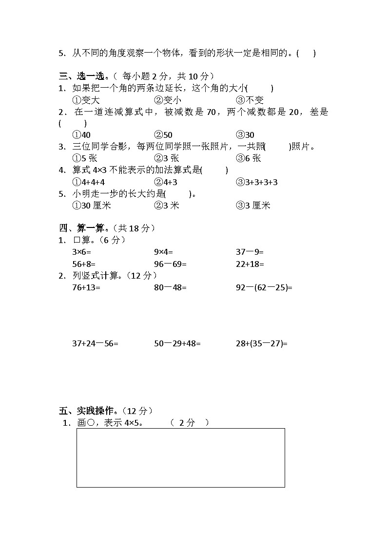 人教版二年级数学上册期末复习测试题(含答案)第2页