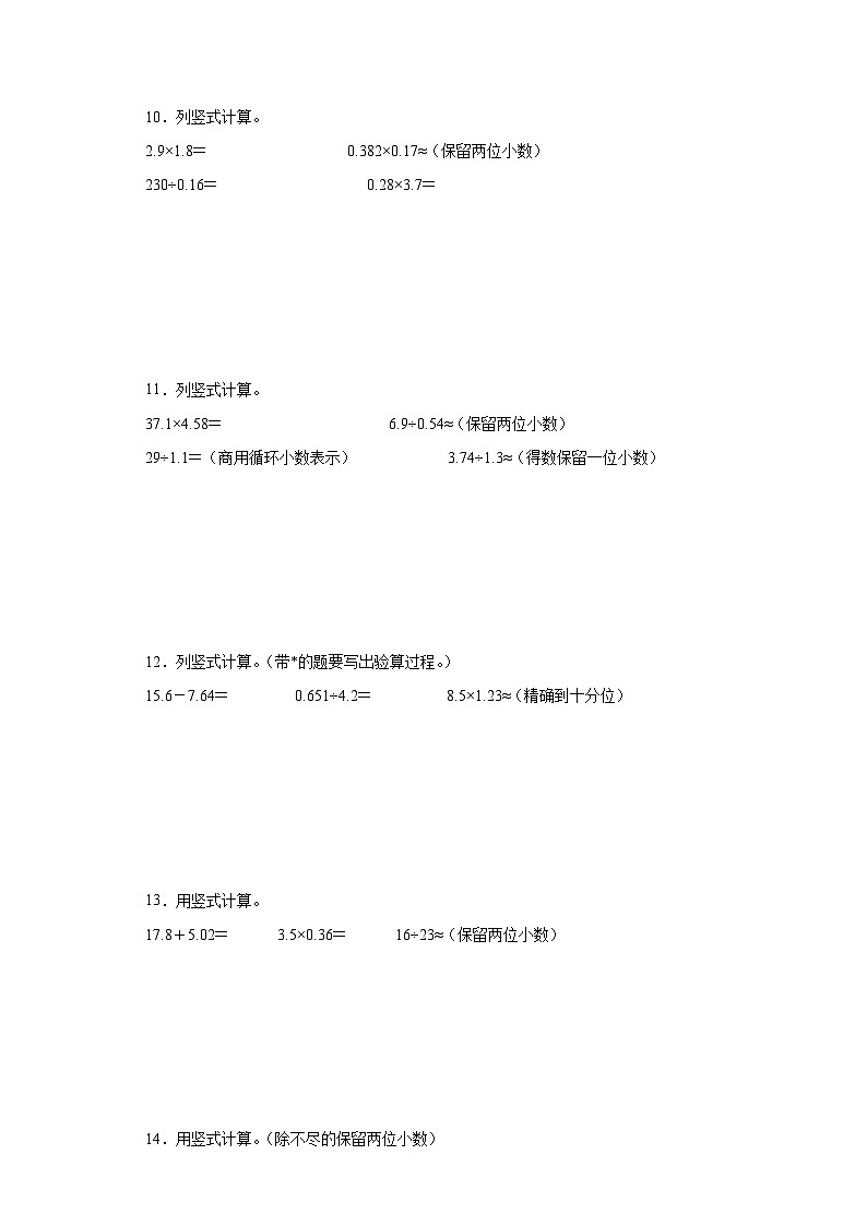 期末重点计算综合训练-数学五年级上册苏教版第3页