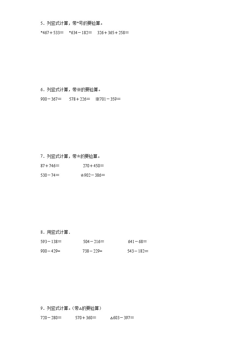 期末计算题专项:万以内的加法和减法(二)(拔高卷)数学三年级上册人教版第2页
