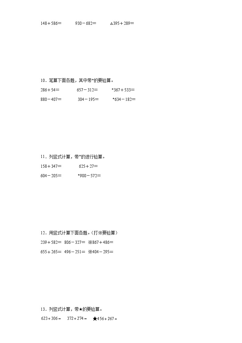 期末计算题专项:万以内的加法和减法(二)(拔高卷)数学三年级上册人教版第3页