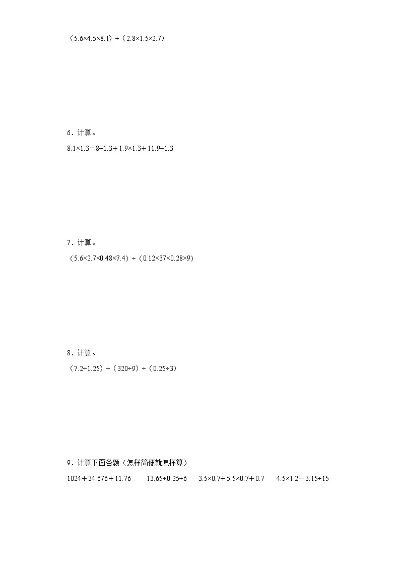 期末计算题专项:小数乘除法巧算(拔高卷)数学五年级上册人教版02