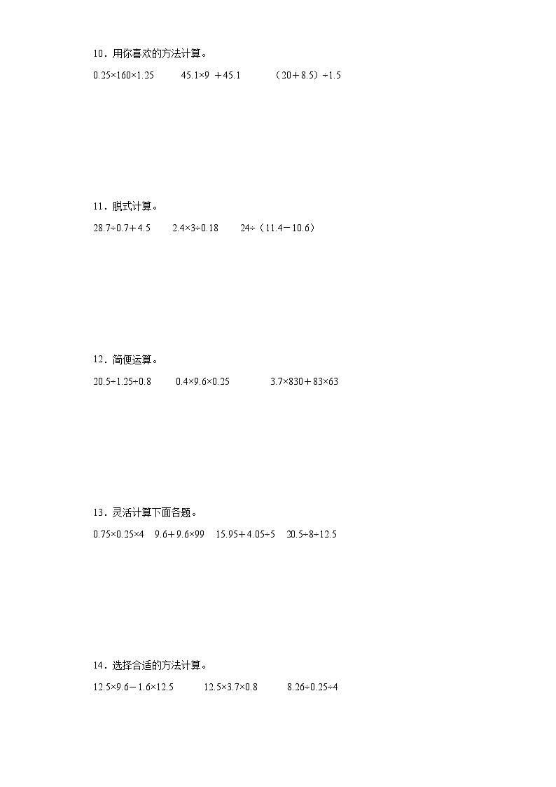 期末计算题专项:小数乘除法巧算(拔高卷)数学五年级上册人教版03