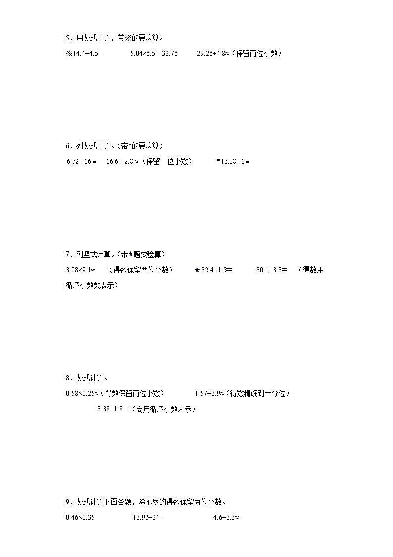期末计算题专项:小数乘除法竖式计算(拔高卷)数学五年级上册人教版第2页