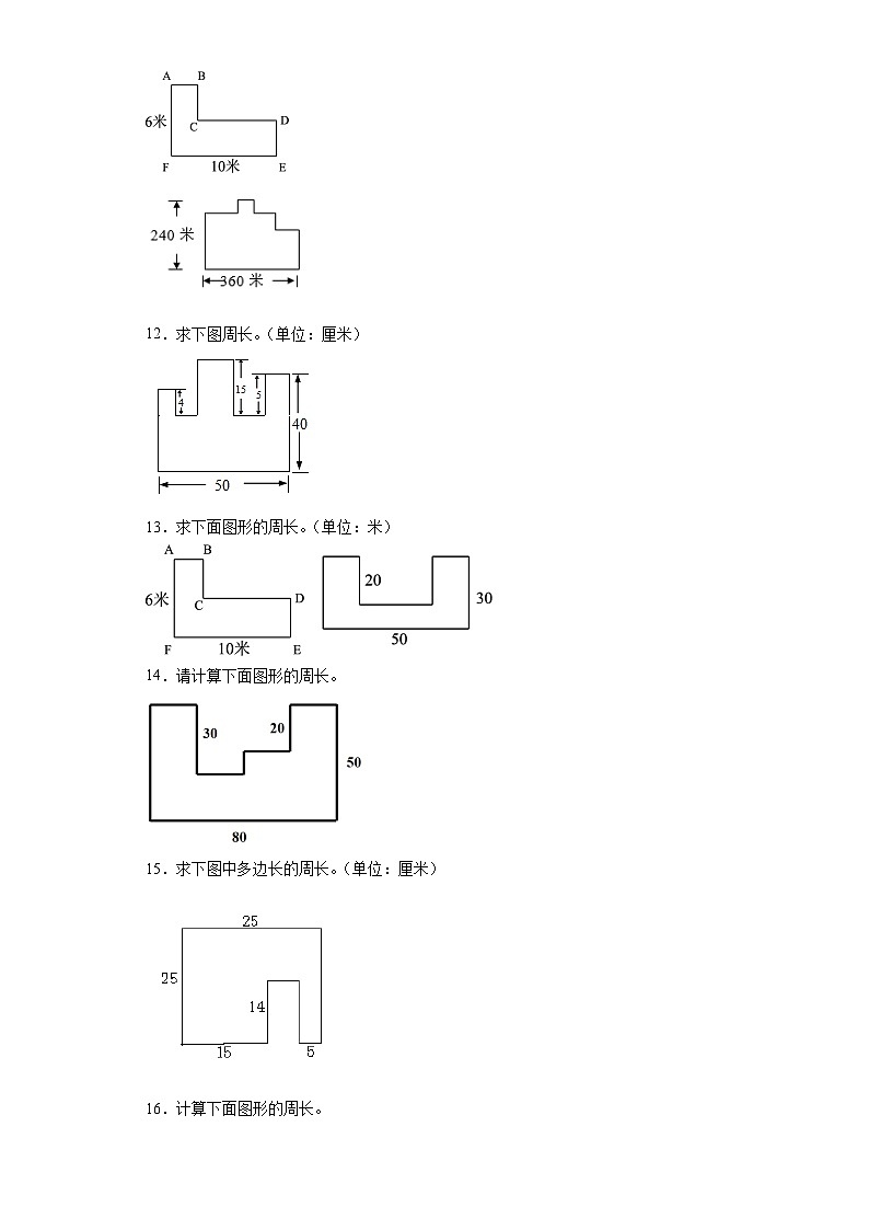 期末计算题专项:长方形和正方形的周长(拔高卷)数学三年级上册人教版03