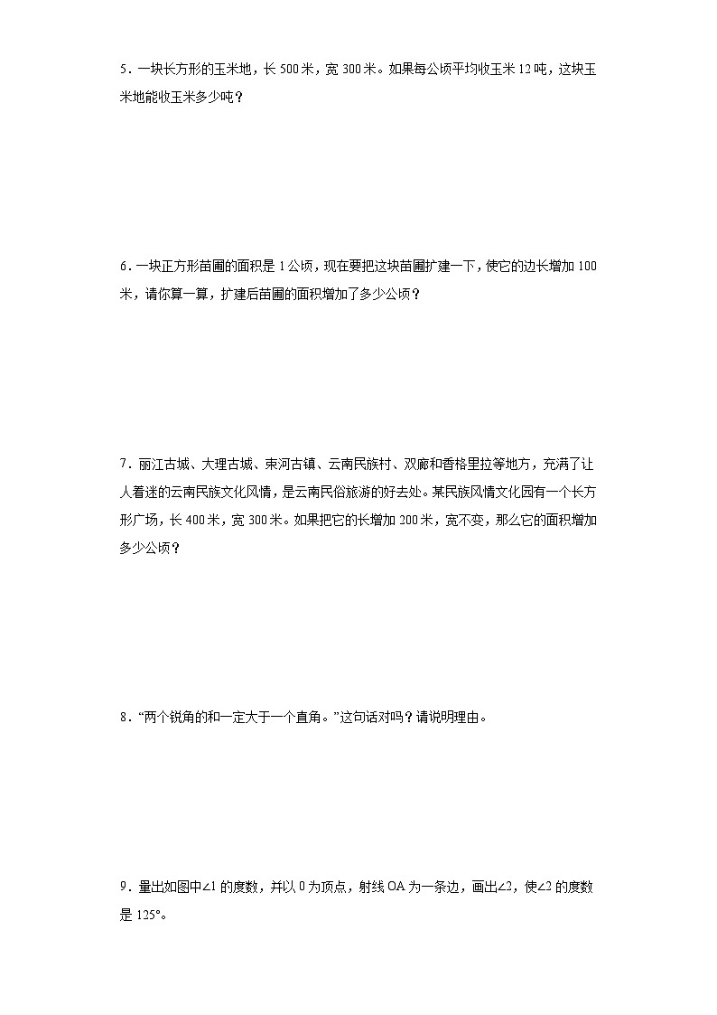 期末解决问题专项(拔高卷)数学四年级上册人教版第2页