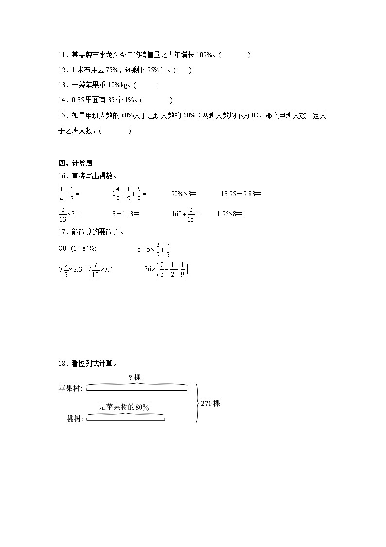 百分数(一)易错题检测卷-数学六年级上册人教版第2页