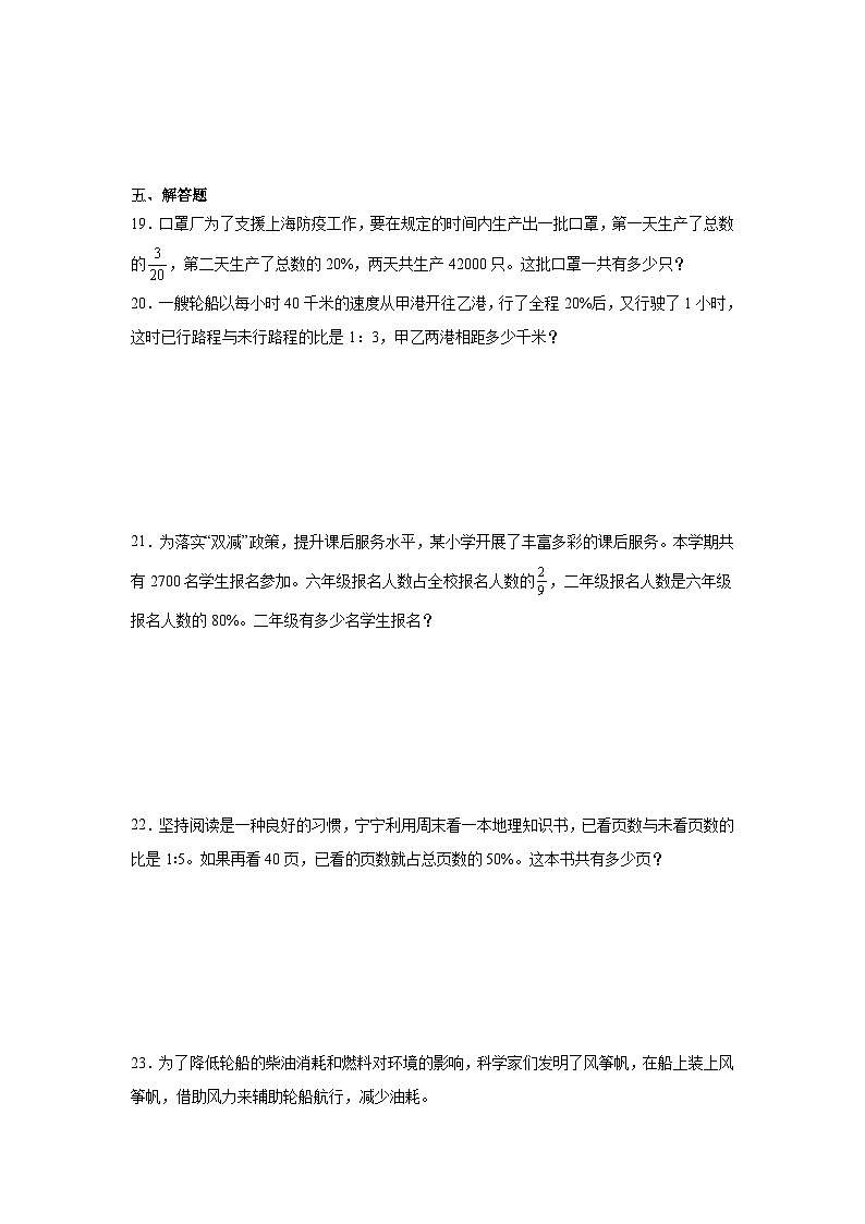 百分数(一)易错题检测卷-数学六年级上册人教版第3页