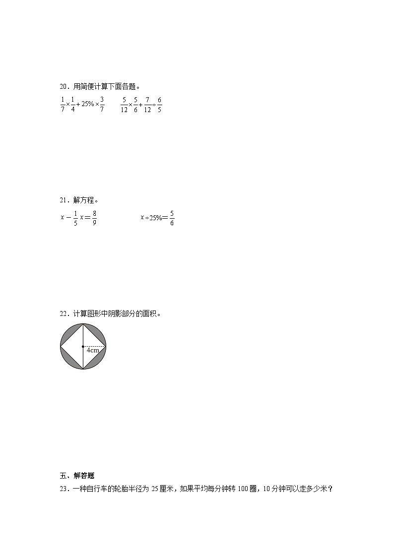 期末经典题型检测卷-数学六年级上册人教版03