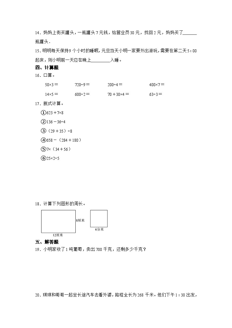 期末易错点检测卷-数学三年级上册青岛版(六三制)第2页
