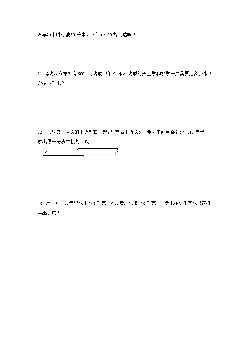期末易错点检测卷-数学三年级上册青岛版(六三制)第3页