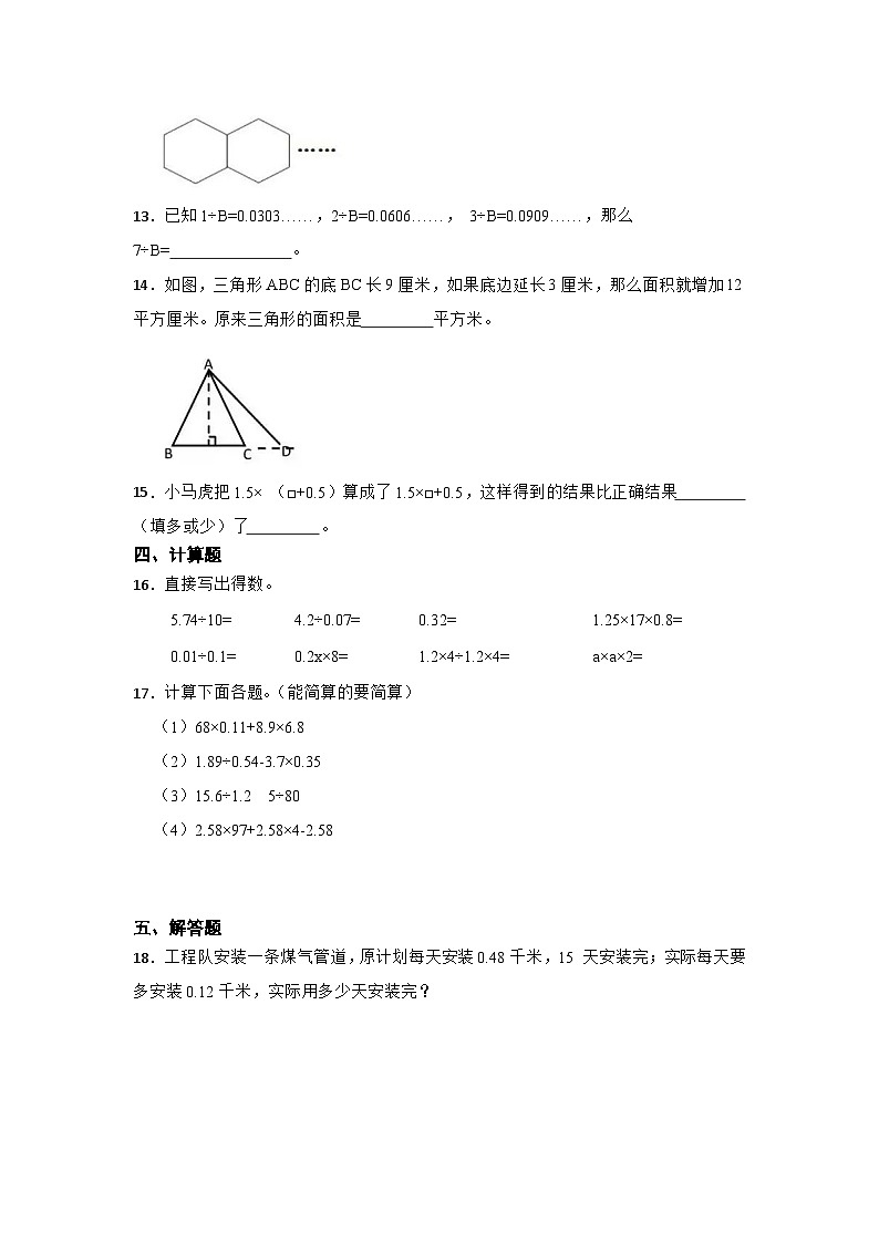 期末易错精选题-数学五年级上册苏教版第2页