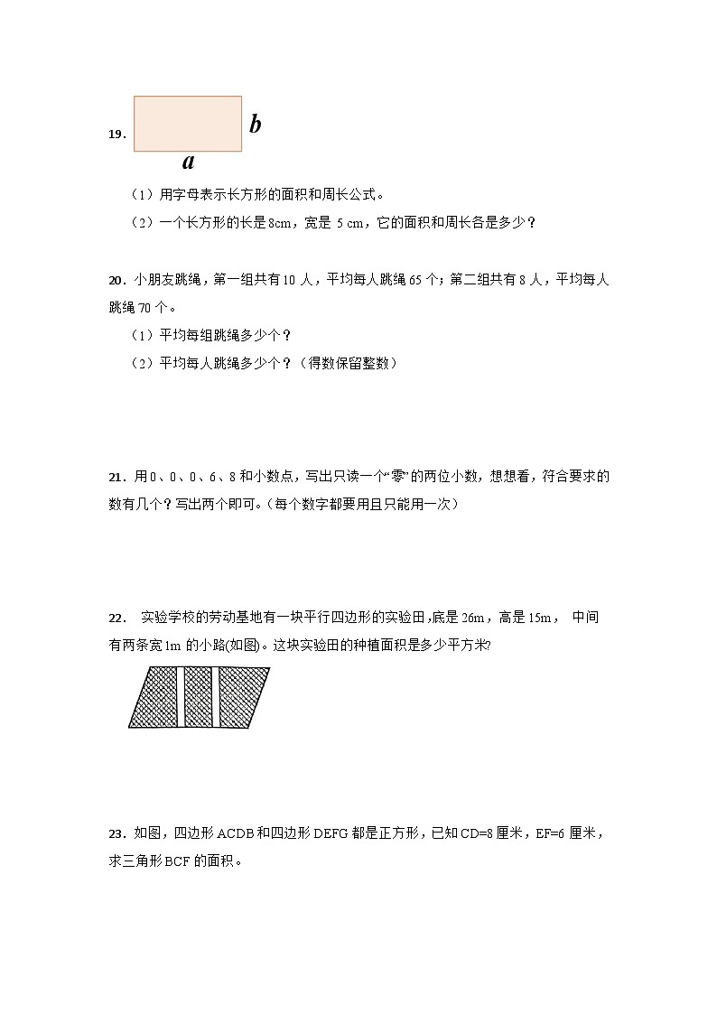 期末易错精选题-数学五年级上册苏教版第3页