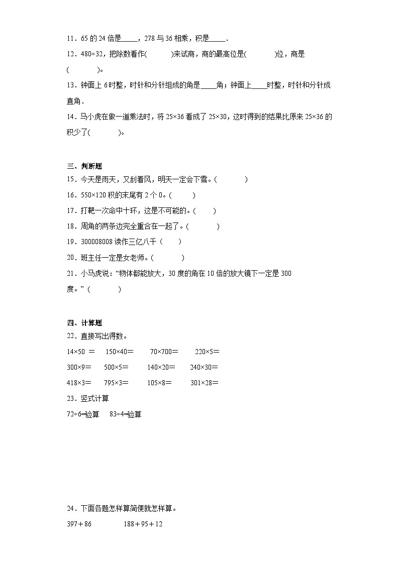 期末质量检测(试题)四年级上册数学西师大版第2页