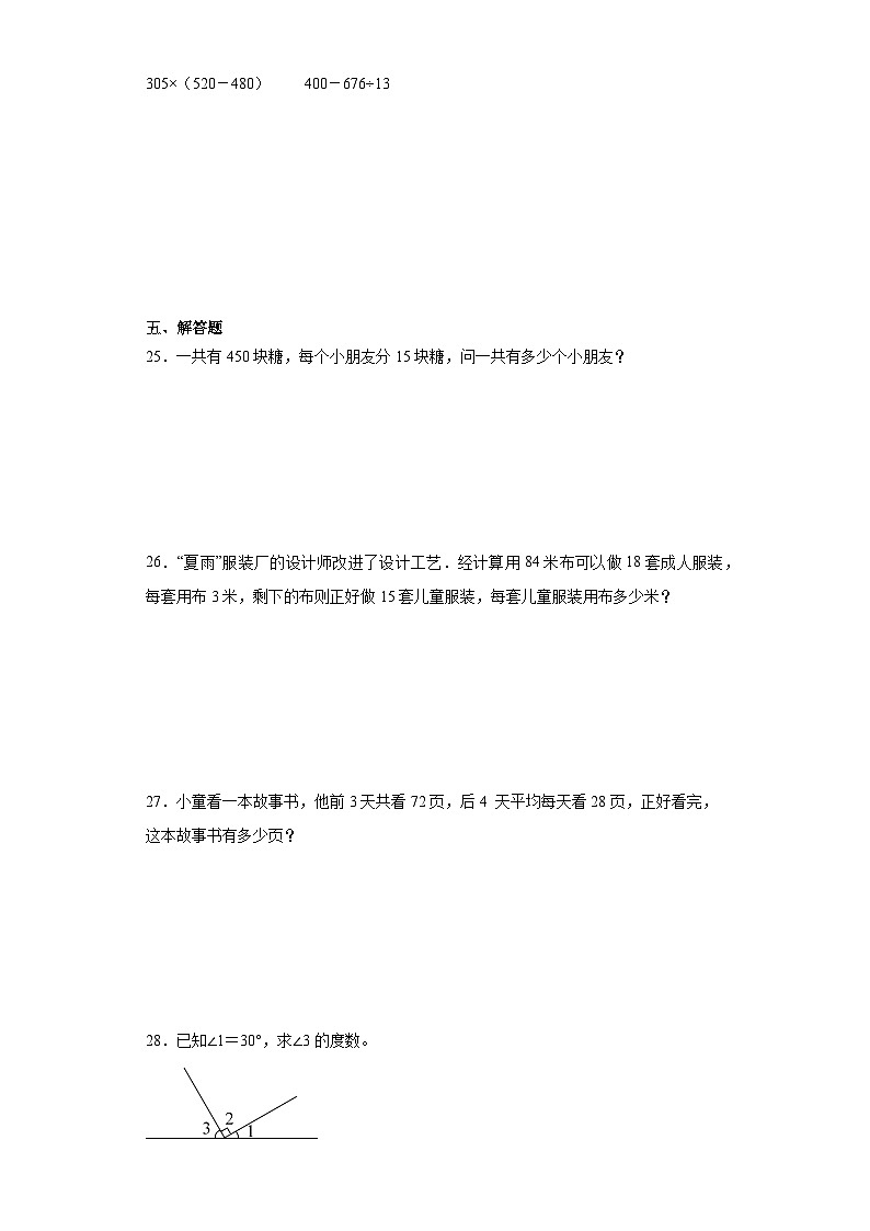 期末质量检测(试题)四年级上册数学西师大版第3页