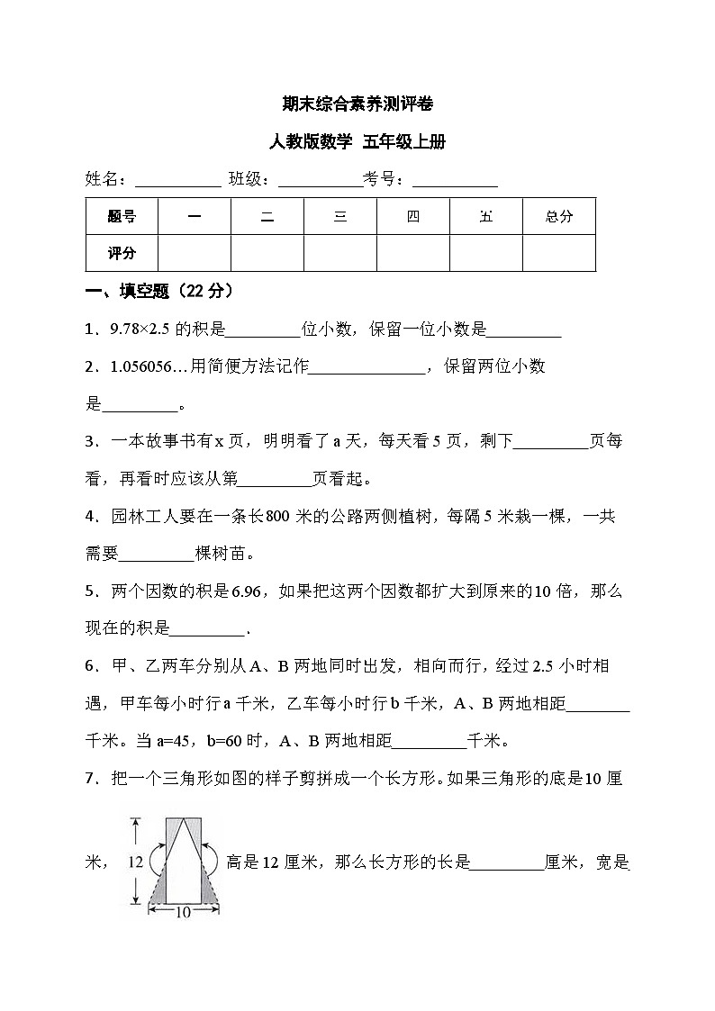 期末综合素养测评卷(试题)人教版五年级上册数学第1页