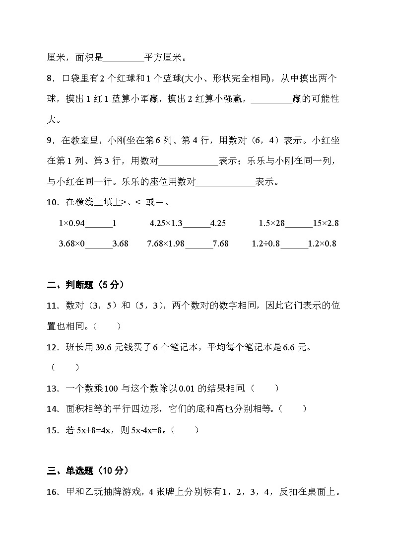 期末综合素养测评卷(试题)人教版五年级上册数学第2页