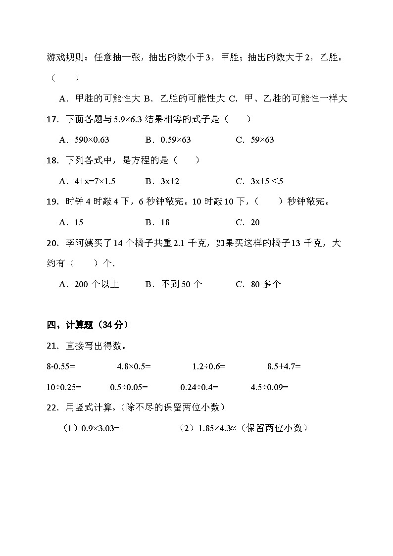 期末综合素养测评卷(试题)人教版五年级上册数学第3页