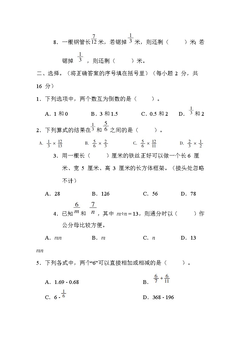 期中综合素质评价(试题)冀教版五年级下册数学+第2页