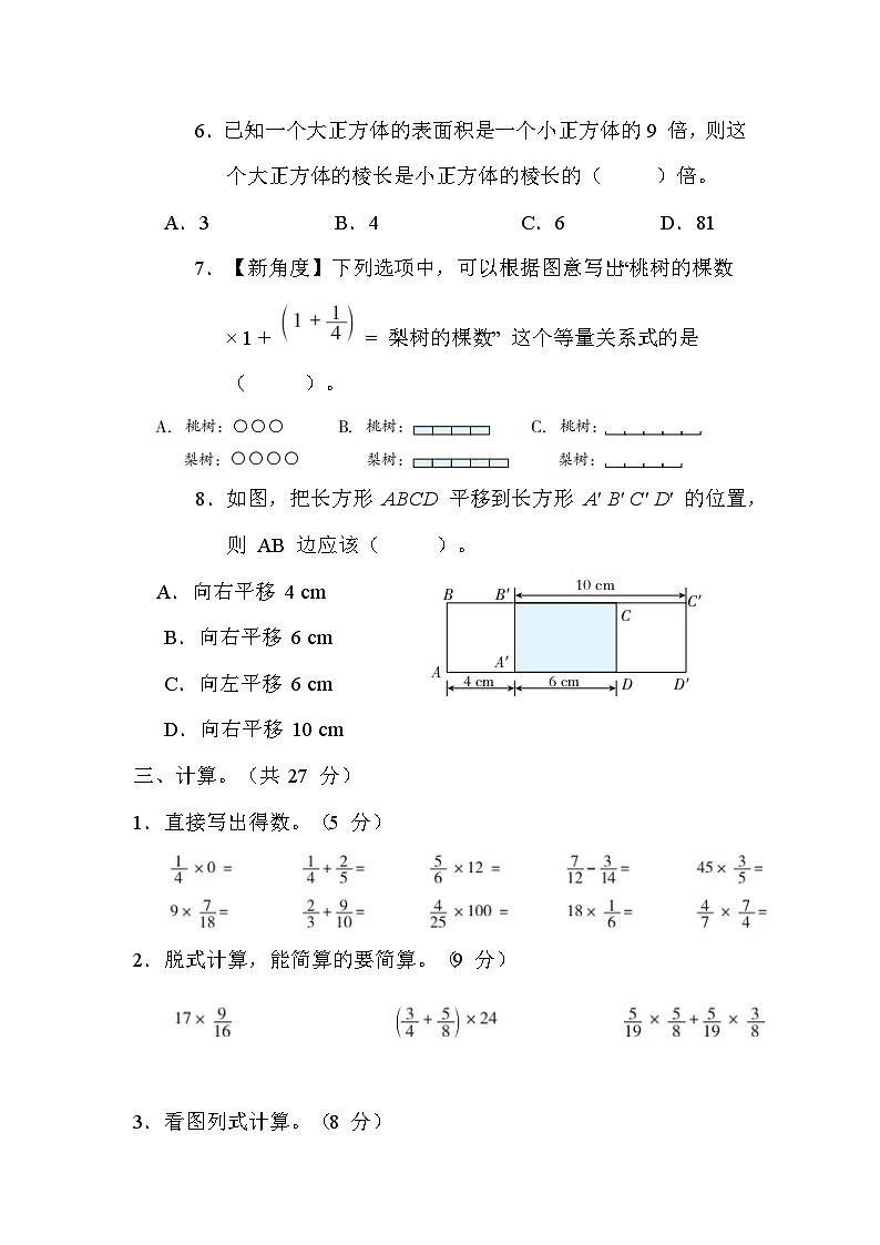 期中综合素质评价(试题)冀教版五年级下册数学+第3页