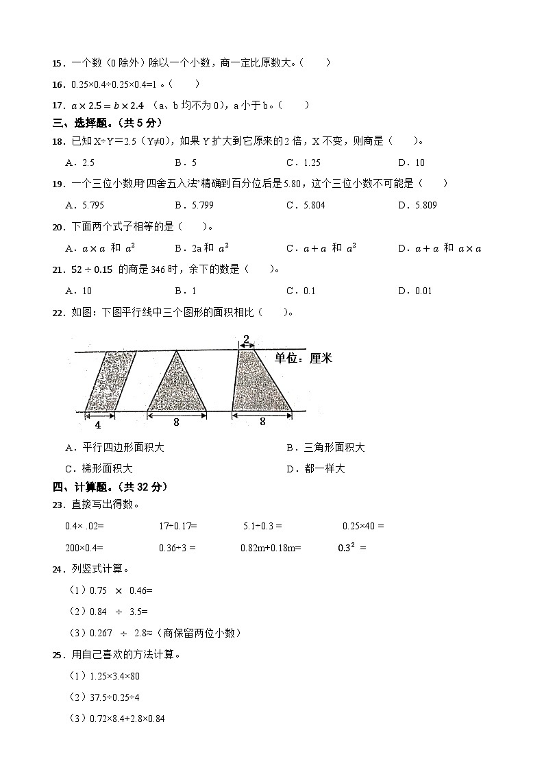 湖北省孝感市汉川市2020-2021学年五年级上学期数学期末试卷第2页