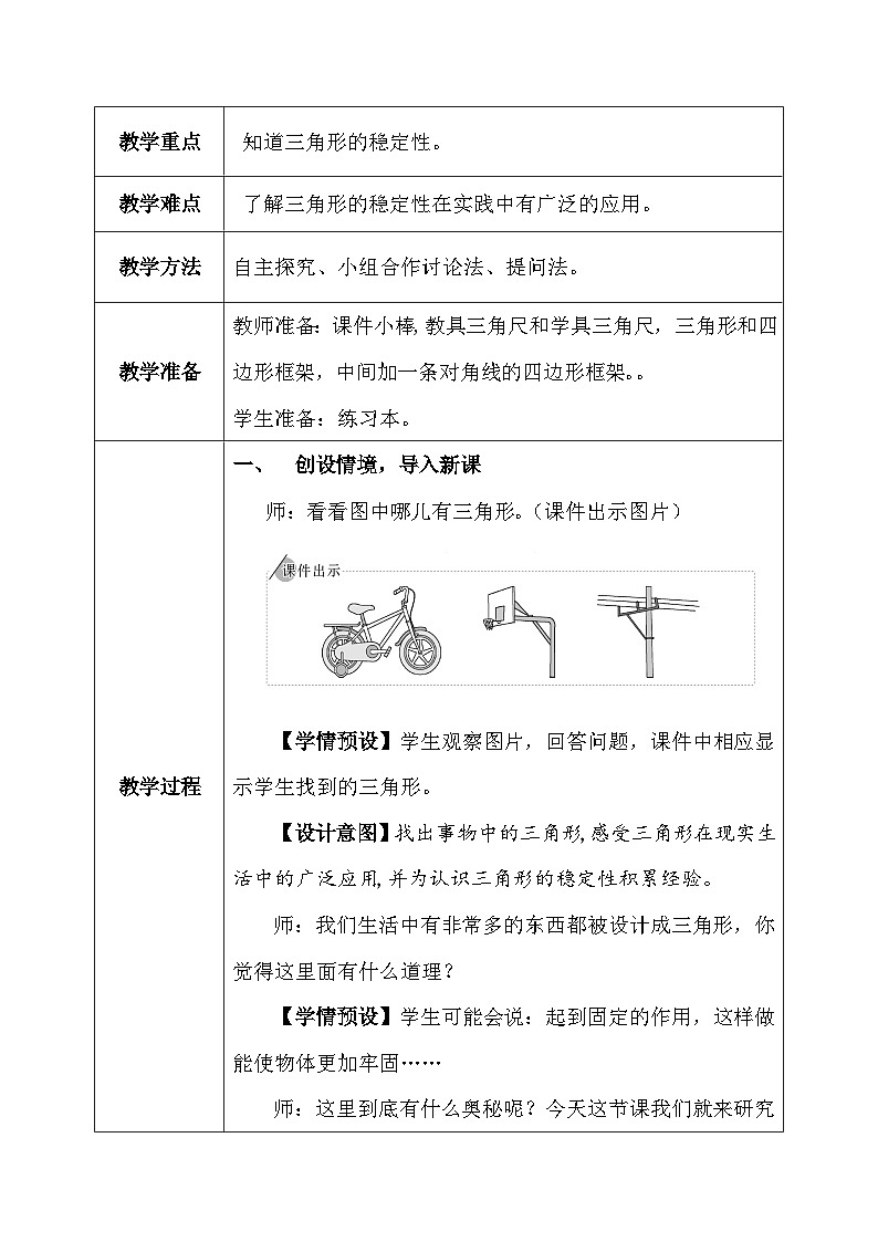 【核心素养】人教版小学数学四年级下册 5.2 三角形的特性(2) 教案第3页