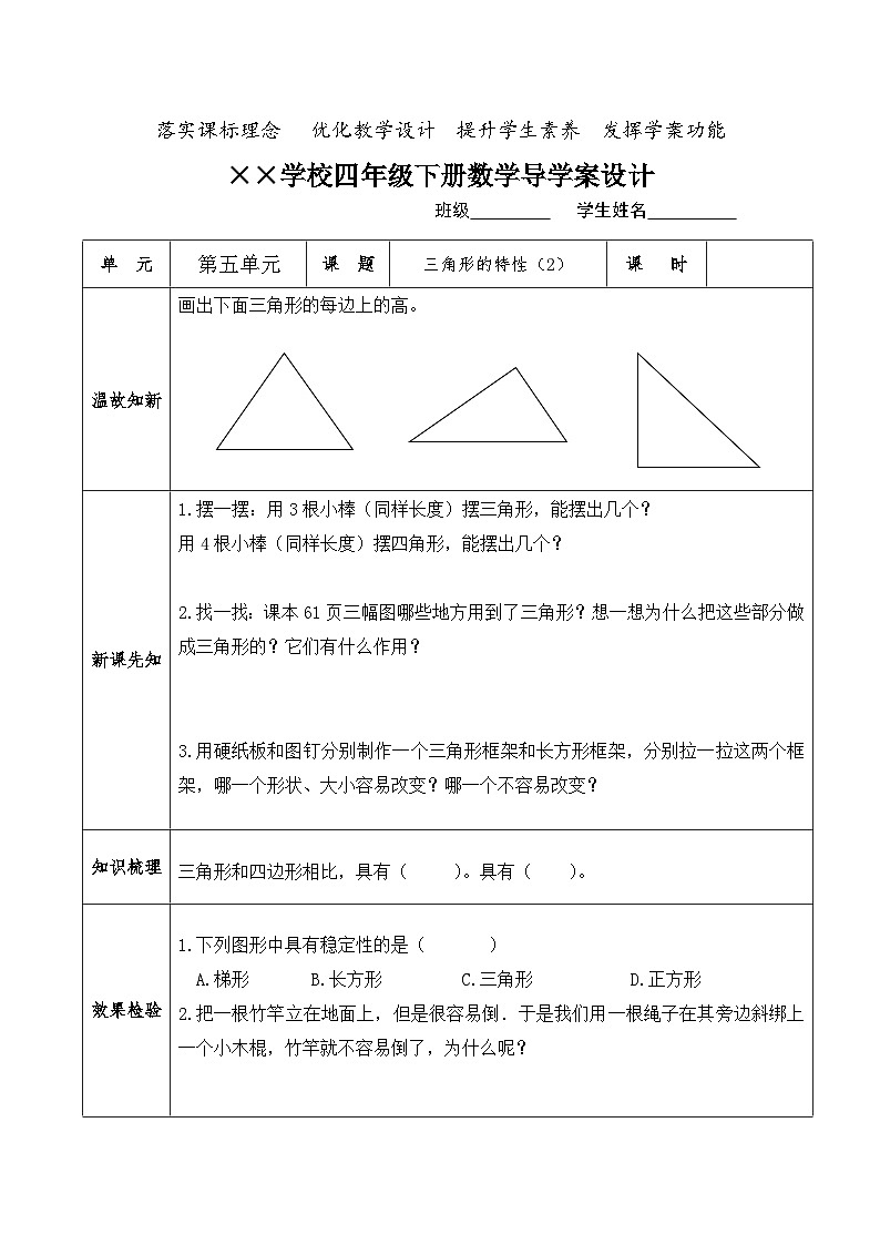 【核心素养】人教版小学数学四年级下册 5.2 三角形的特性(2) 导学案第1页