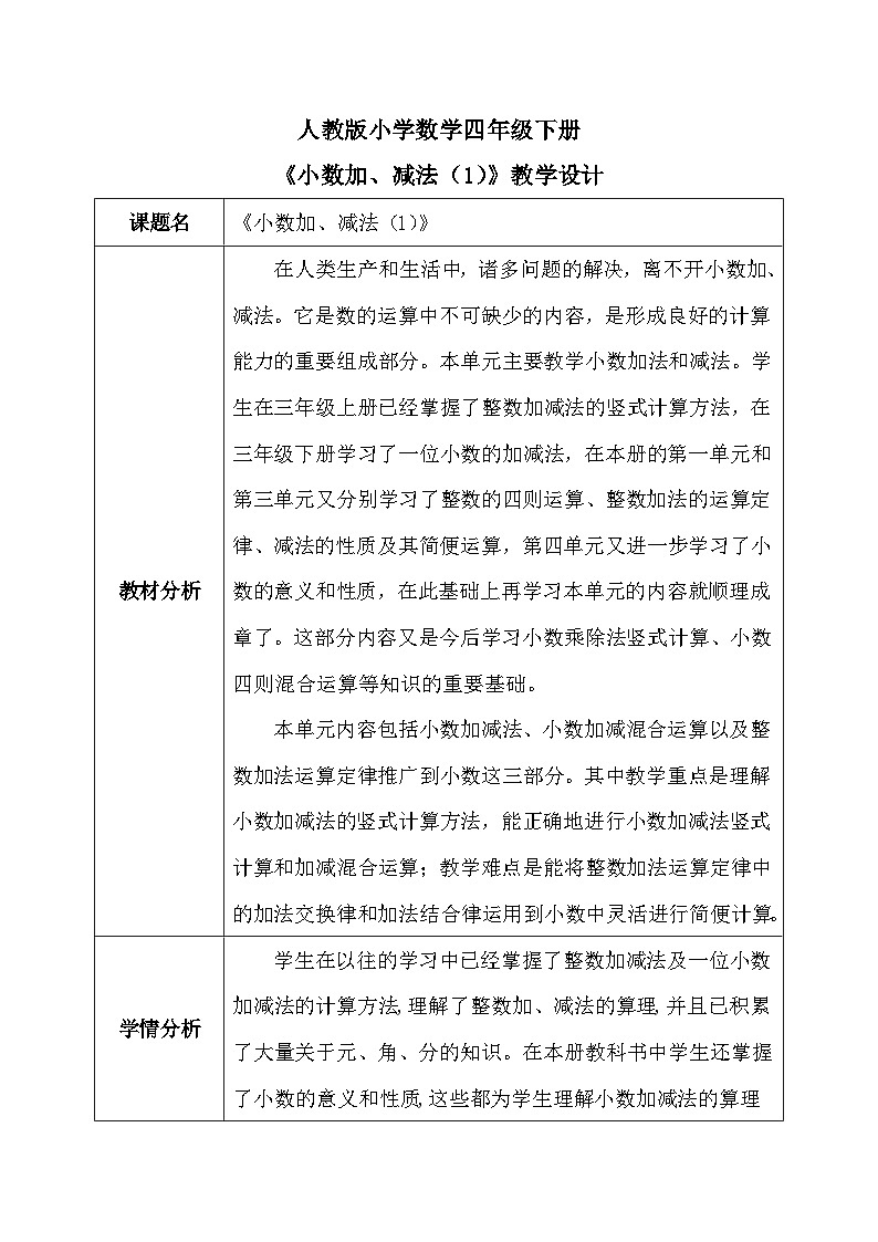 【核心素养】人教版小学数学四年级下册 6.1 小数加、减法(1) 课件+教案+导学案(含教学反思)01