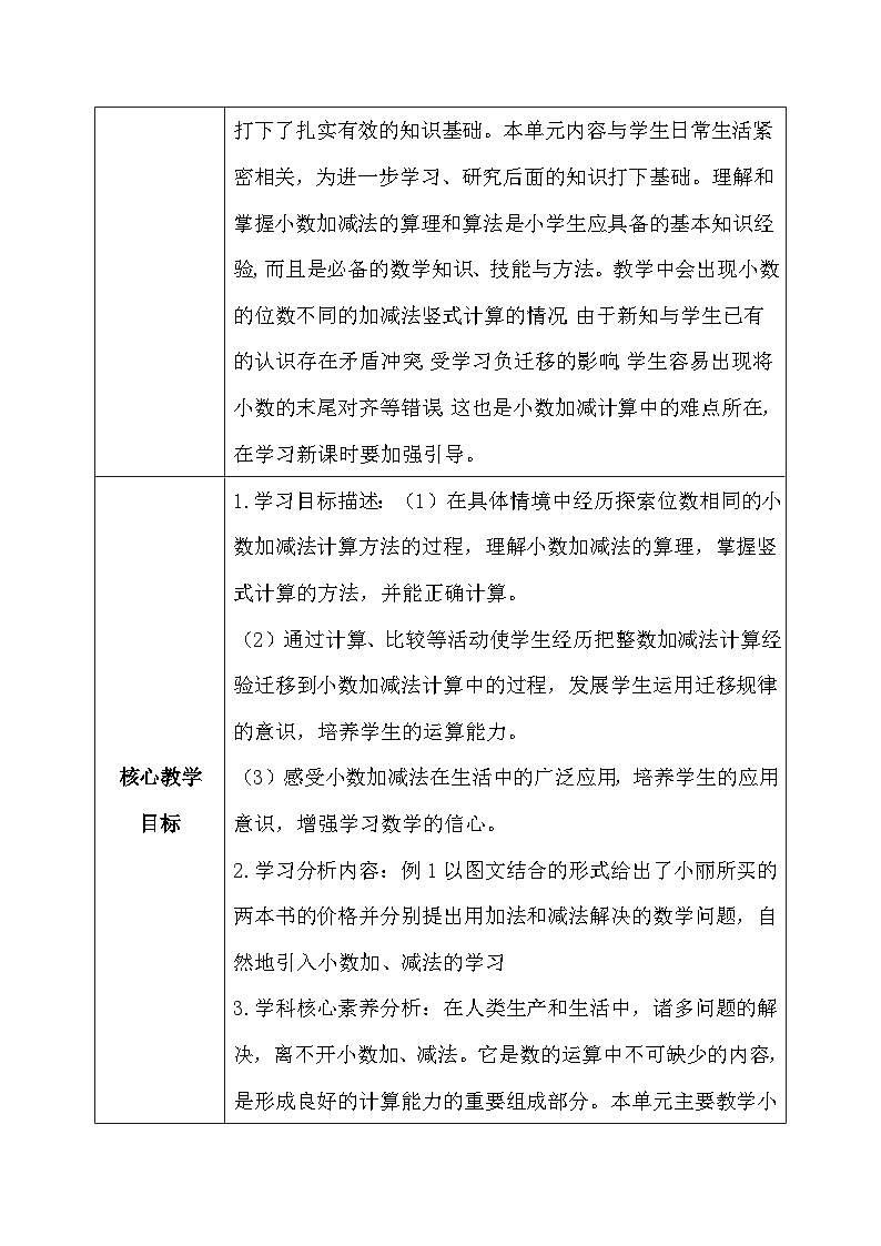 【核心素养】人教版小学数学四年级下册 6.1 小数加、减法(1) 课件+教案+导学案(含教学反思)02