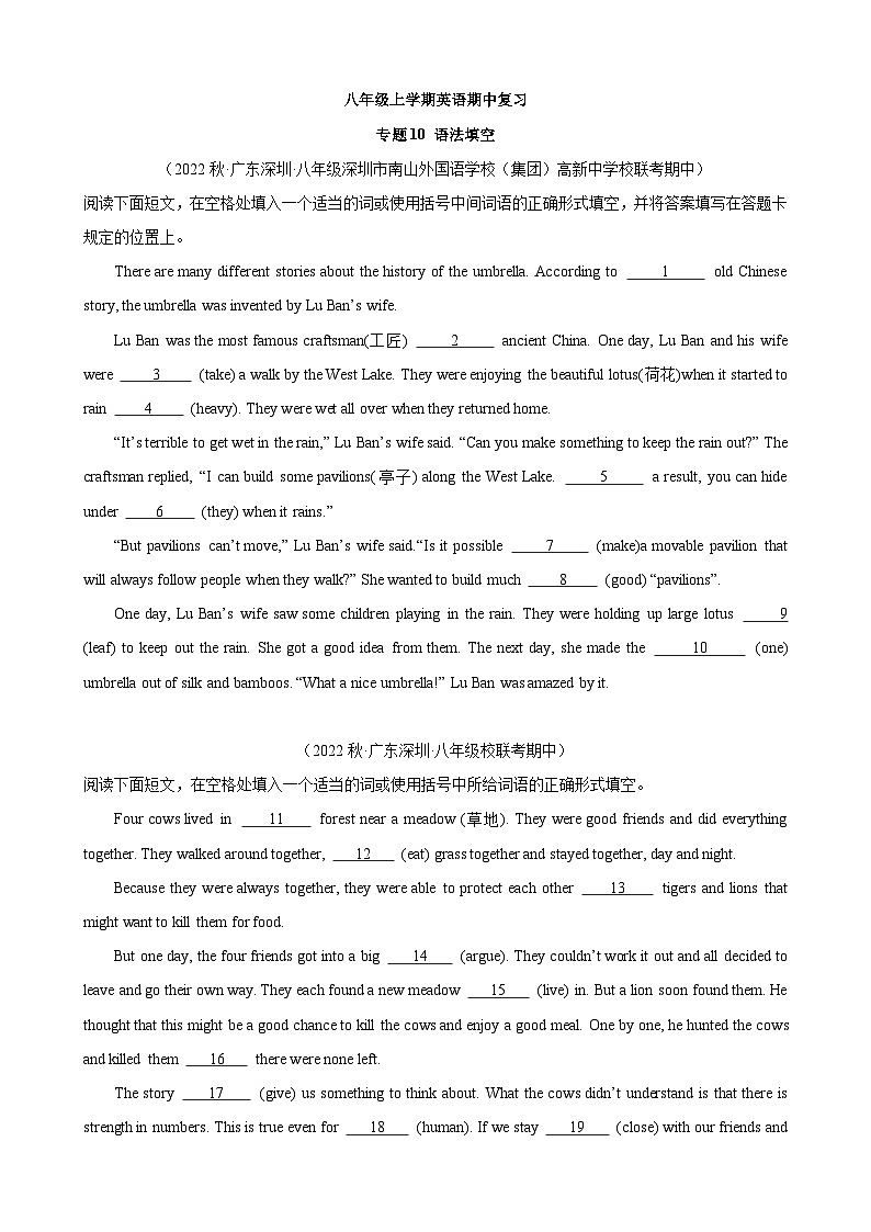 【全套分层练习】八年级初二英语上册期中复习专题10:语法填空01