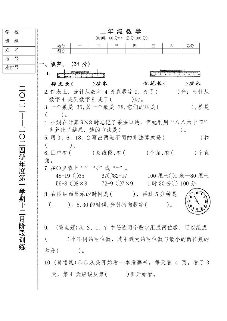 辽宁省鞍山市海城市2023-2024学年二年级上学期月考数学试题第1页