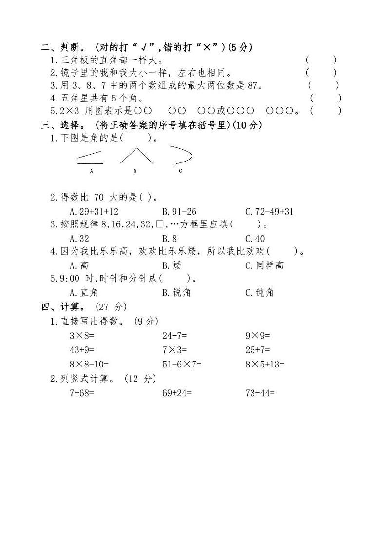 辽宁省鞍山市海城市2023-2024学年二年级上学期月考数学试题第2页