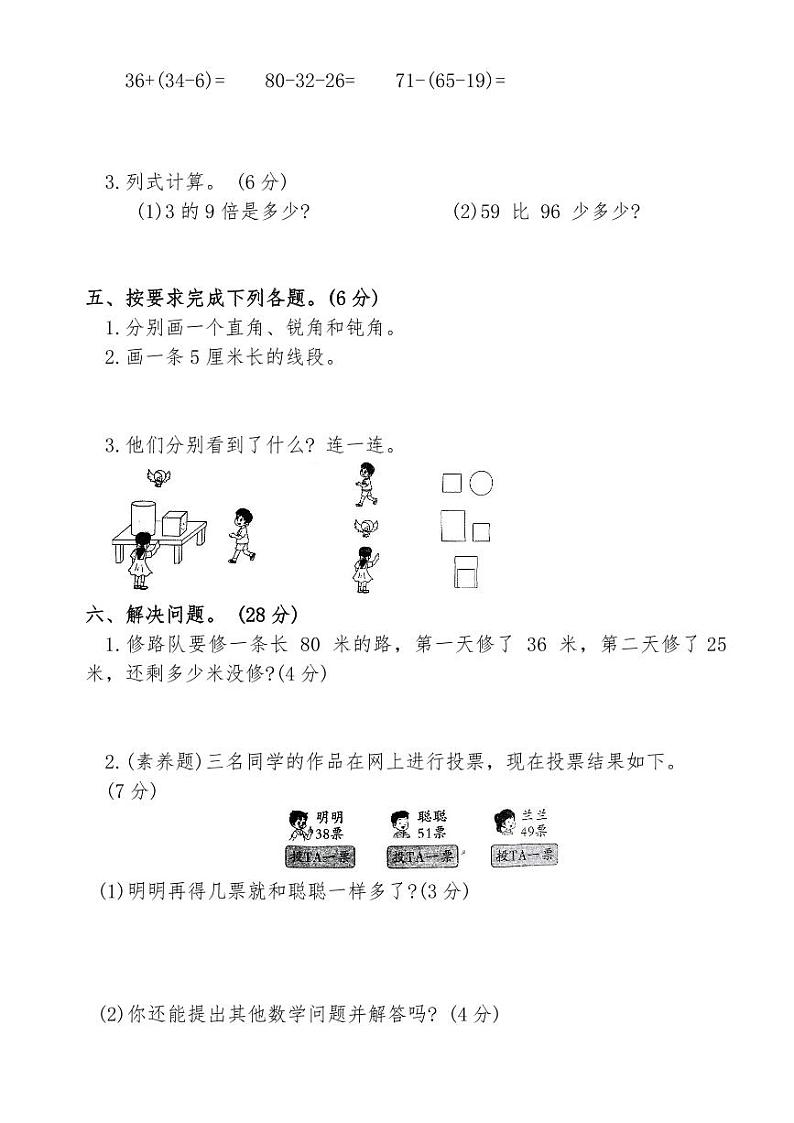 辽宁省鞍山市海城市2023-2024学年二年级上学期月考数学试题第3页
