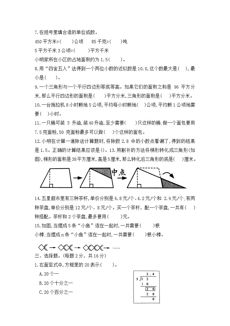 【元旦易错特辑】五年级数学上册期末易错易混淆提分卷—考前易错特辑+(苏教版)第2页